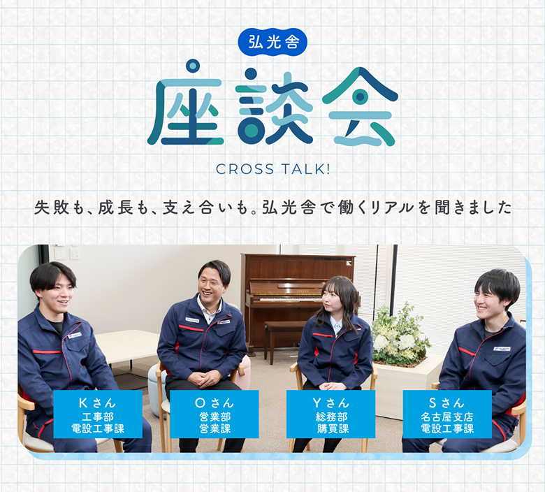 座談会