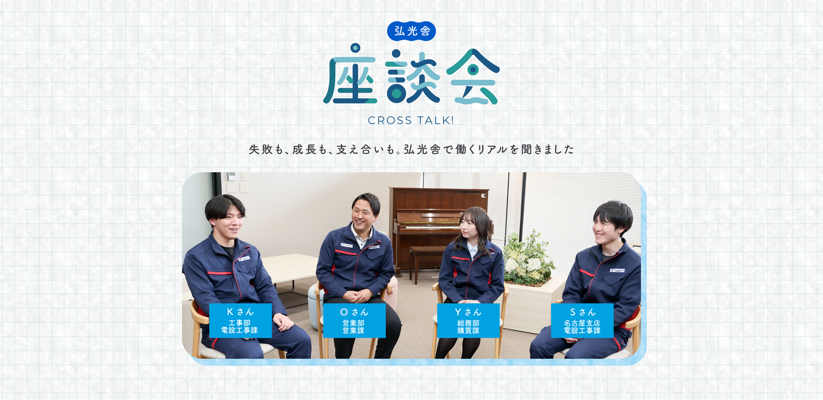座談会